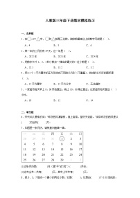 期末模拟练习（试题）-2024-2025学年三年级下册数学人教版