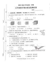 福建省宁德市寿宁县2023-2024学年五年级上学期期末考试数学试题