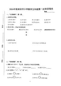 福建省泉州市南安市部分学校2024-2025学年五年级上学期第一次月考数学试题