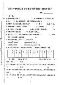 福建省泉州市南安市部分学校2024-2025学年四年级上学期第一月考数学试题