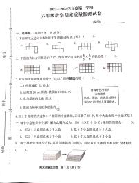 福建省宁德市寿宁县2023-2024学年六年级上学期期末考试数学试题