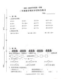 福建省宁德市寿宁县2023-2024学年二年级上学期期末考试数学试题