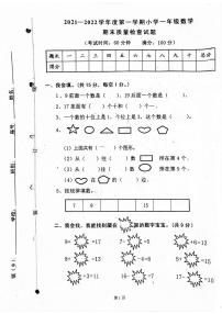 广东省清远市阳山县2021-2022学年一年级上学期期末考试数学试题