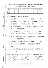 广东省清远市连山壮族瑶族自治县2022-2023学年三年级上学期期末考试数学试卷