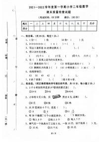 广东省清远市连南县2021-2022学年二年级上学期期末考试数学试卷