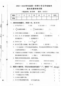 广东省清远市连山壮族瑶族自治县2022-2023学年五年级上学期数学期末试卷