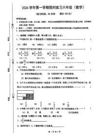 上海市闵行区2024-2025学年六年级上学期第一次月考数学试题