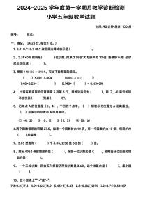 湖北省武汉市新洲区2024-2025学年五年级上学期第一次月考数学试题