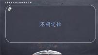 小学数学北师大版（2024）四年级上册1 不确定性说课ppt课件