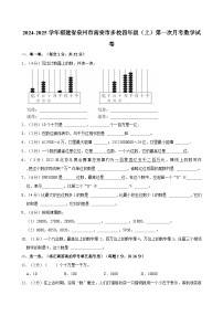 2024-2025学年福建省泉州市南安市多校四年级（上）第一次月考数学试卷