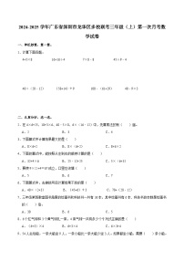 2024-2025学年广东省深圳市龙华区多校联考三年级（上）第一次月考数学试卷