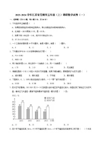 2023-2024学年江苏省无锡市五年级（上）调研数学试卷（一）