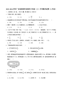 2023-2024学年广东省深圳市龙岗区六年级（上）月考数学试卷（1月份）