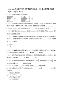 2022-2023学年陕西省西安市莲湖区五年级（上）期末调研数学试卷