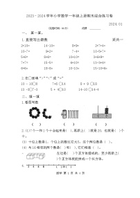 福建省宁德市霞浦县2023-2024学年一年级上学期期末考试数学试题