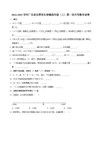 2024-2025学年广东省东莞市长安镇四年级（上）第一次月考数学试卷