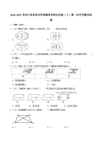 2024-2025学年江苏省苏州市常熟市多校五年级（上）第一次月考数学试卷