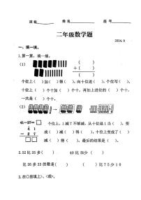 福建省福州市仓山区2024-2025学年二年级上学期第一次月考数学试题