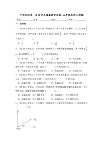 广东地区第一次月考易错真题重组卷-六年级数学上学期（人教版）