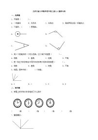 小学数学北师大版（2024）四年级上册4 旋转与角课后作业题