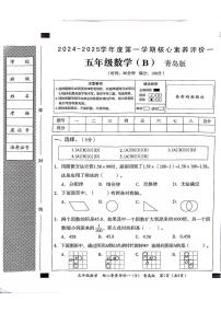 山东省聊城市东昌府区校联考2024-2025学年五年级上学期9月月考数学试题