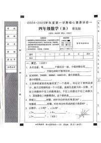 山东省聊城市东昌府区校联考2024-2025学年四年级上学期9月月考数学试题