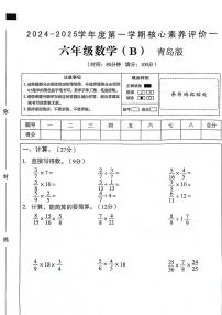 山东省聊城市东昌府区校联考2024-2025学年六年级上学期9月月考数学试题