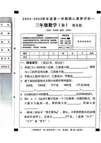 山东省聊城市东昌府区校联考2024-2025学年三年级上学期9月月考数学试题