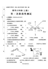 福建省安溪县多校2024-2025年六年级上学期第一次月考数学试题