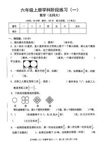 甘肃省庆阳市镇原县多校2024-2025学年六年级上学期第一次月考数学试题