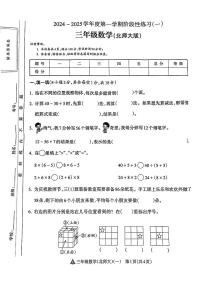 安徽省亳州市谯城区2024-2025学年三年级上学期第一次月考数学试题