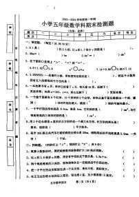 广东省汕头市潮阳区2023-2024学年五年级上学期期末考试数学试题