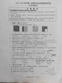 江苏省南通市海安市2023-2024学年五年级上学期期末数学试题