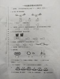 江苏省南通市海安市2023-2024学年一年级上学期期末数学试题