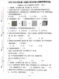 江苏省南京市雨花台区2023-2024学年五年级上学期期末考试数学试卷