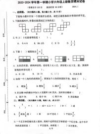 江苏省南京市雨花台区2023-2024学年六年级上学期期末考试数学试卷