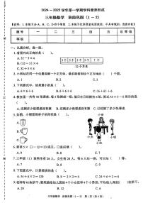 广东省深圳市罗湖区2024-2025学年三年级上学期第一次月考数学试题