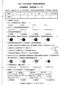 广东省深圳市龙岗区2024-2025学年五年级上学期第一次月考数学试题