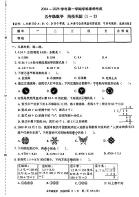 广东省深圳市龙岗区2024-2025学年五年级上学期第一次月考数学试题