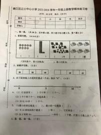 福建省莆田市涵江区江口中心小学2023-2024学年一年级上学期期末考试数学试题