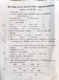 福建省莆田市涵江区实验小学2023-2024学年三年级上学期期末考试数学试题