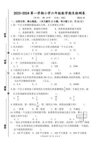 江苏省南京市建邺区2023-2024学年六年级上学期期末数学试卷