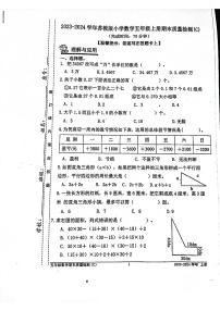 福建省宁德市2023-2024学年五年级上学期期末数学试卷