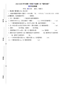 广东省梅州市五华县双华镇军营小学2024-2025学年六年级上学期9月月考数学试题