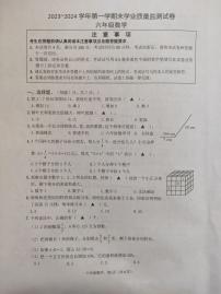 江苏省南通市海安市2023-2024学年六年级上学期期末数学试题