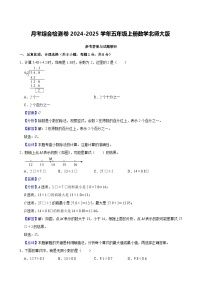 月考综合检测卷（1_3单元）-2024-2025学年五年级上册数学北师大版