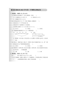 浙江省丽水市龙泉市2023-2024学年三年级上学期期末数学试题