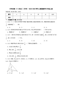 月考试卷（1-2单元）（试题）-2024-2025学年六年级上册数学人教版