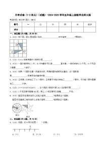 月考试卷（1_2单元）（试题）-2024-2025学年五年级上册数学北师大版