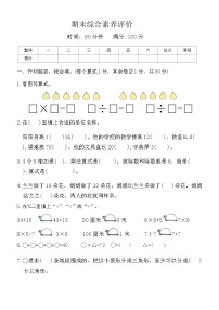 期末综合素养评价 （试题）-2023-2024学年二年级上册数学苏教版